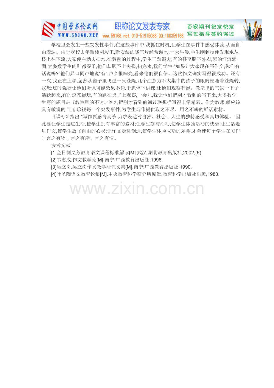 作文教学论文-谈习作素材的积累.doc_第2页