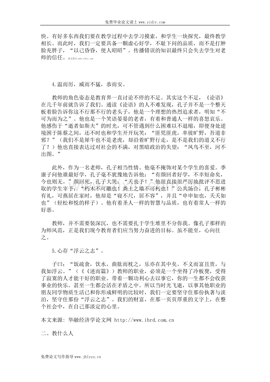 《论语》对现代教育教学的启迪毕业论文范文.doc_第2页