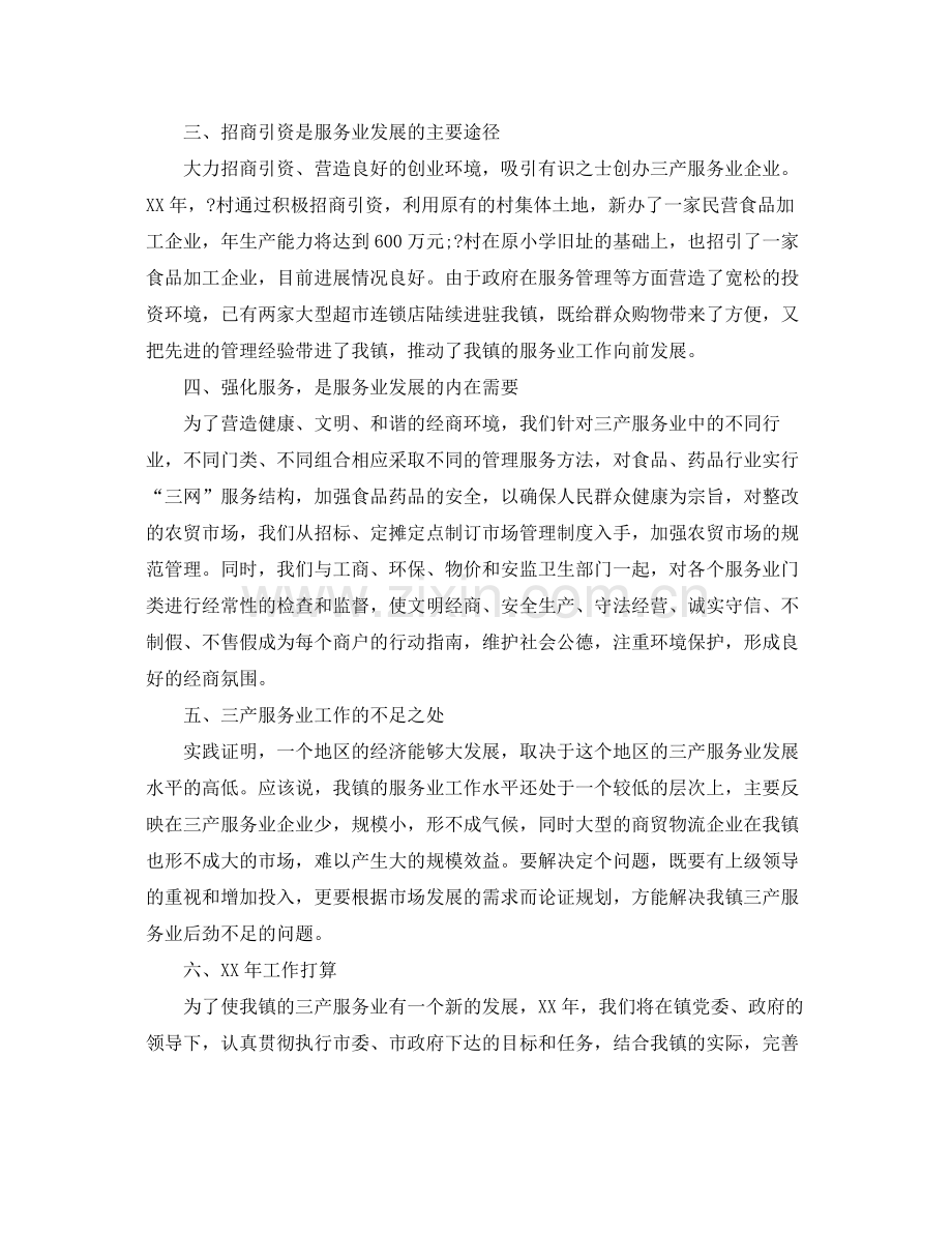 服务行业年度工作总结与计划 .docx_第2页