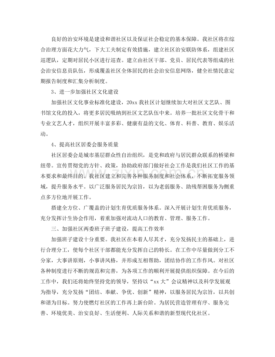 社区年度重点工作计划范文2020 .docx_第2页