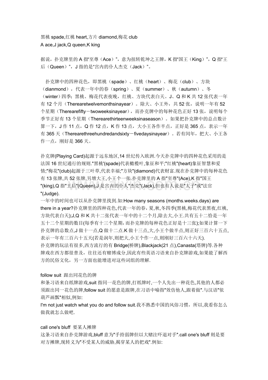 扑克牌英语说法.doc_第1页