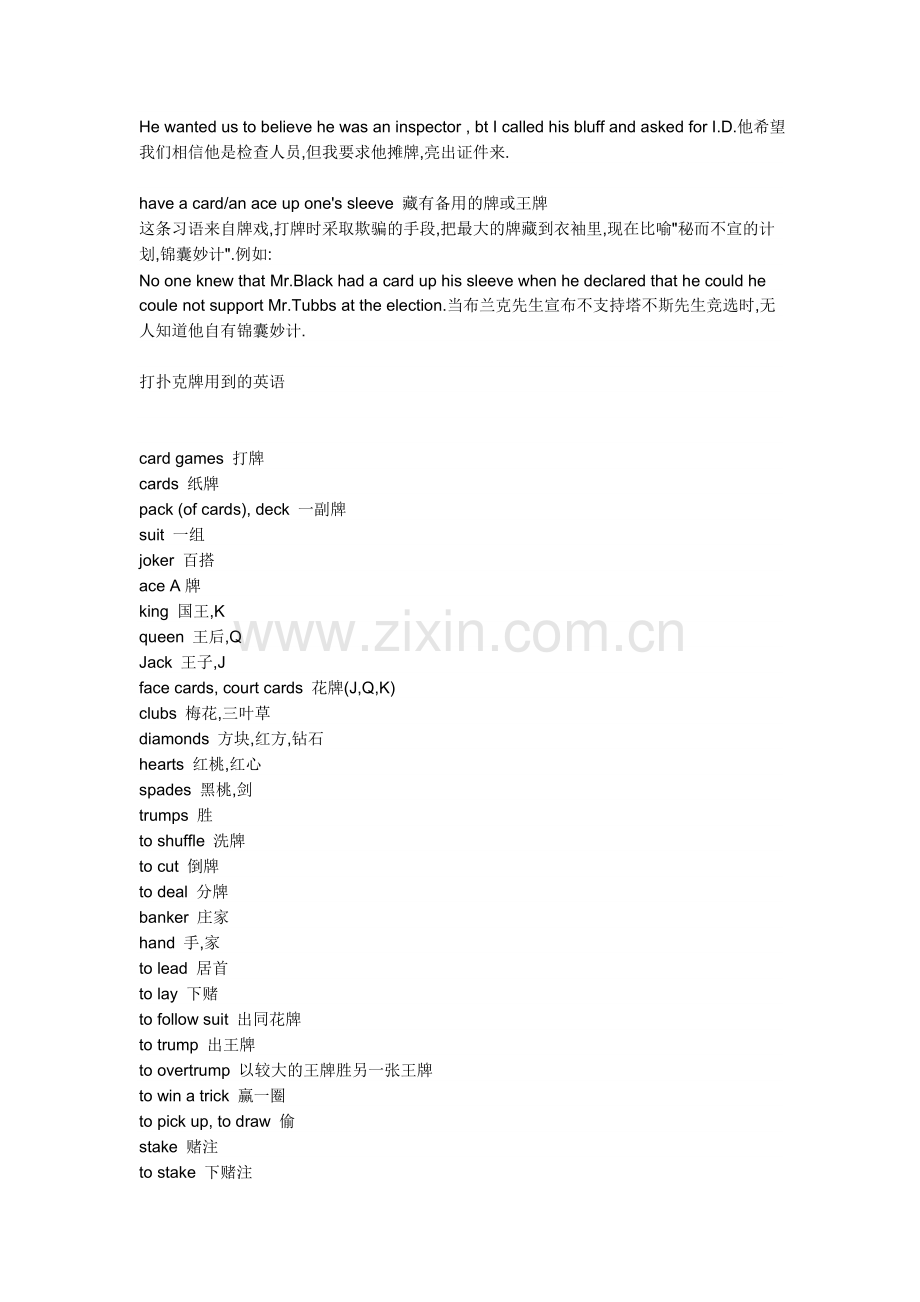 扑克牌英语说法.doc_第2页