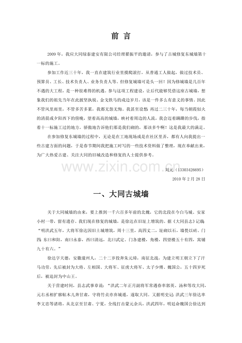 大同古城墙.doc_第1页