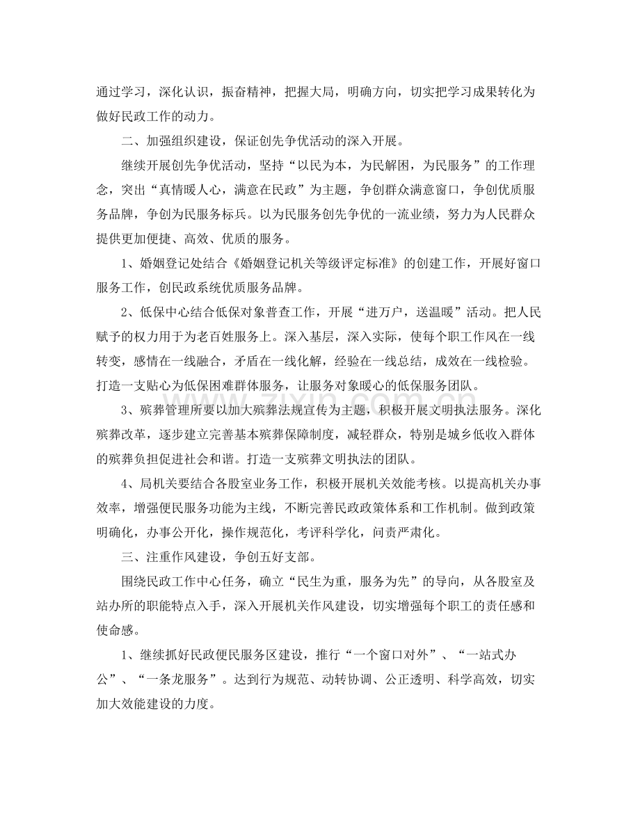 2020年8月份机关支部工作计划【三篇】 .docx_第2页