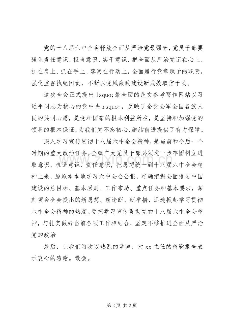 学习十八届六中全会精神主持稿.docx_第2页