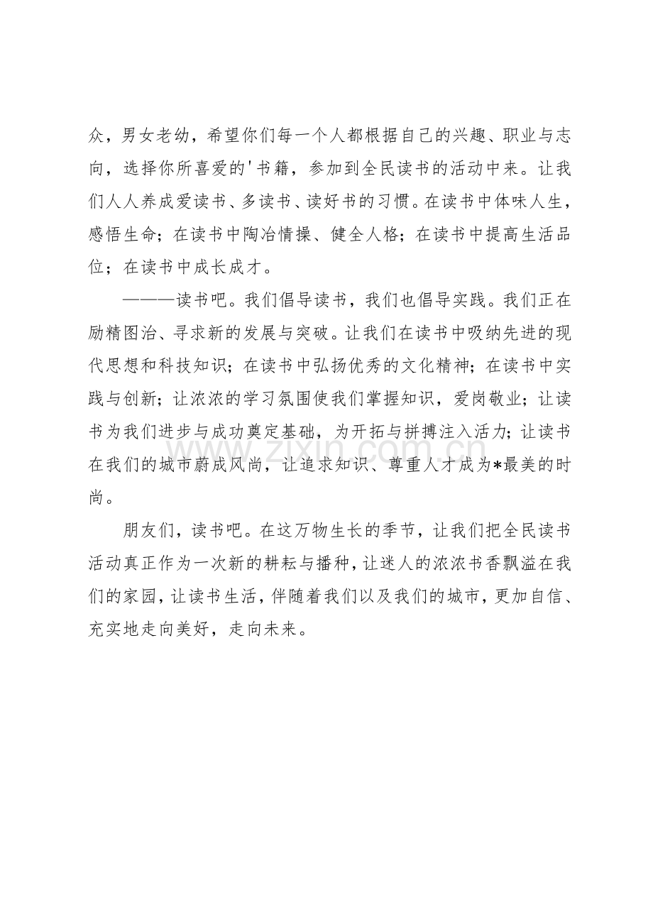 社区读书活动倡议书范文.docx_第2页