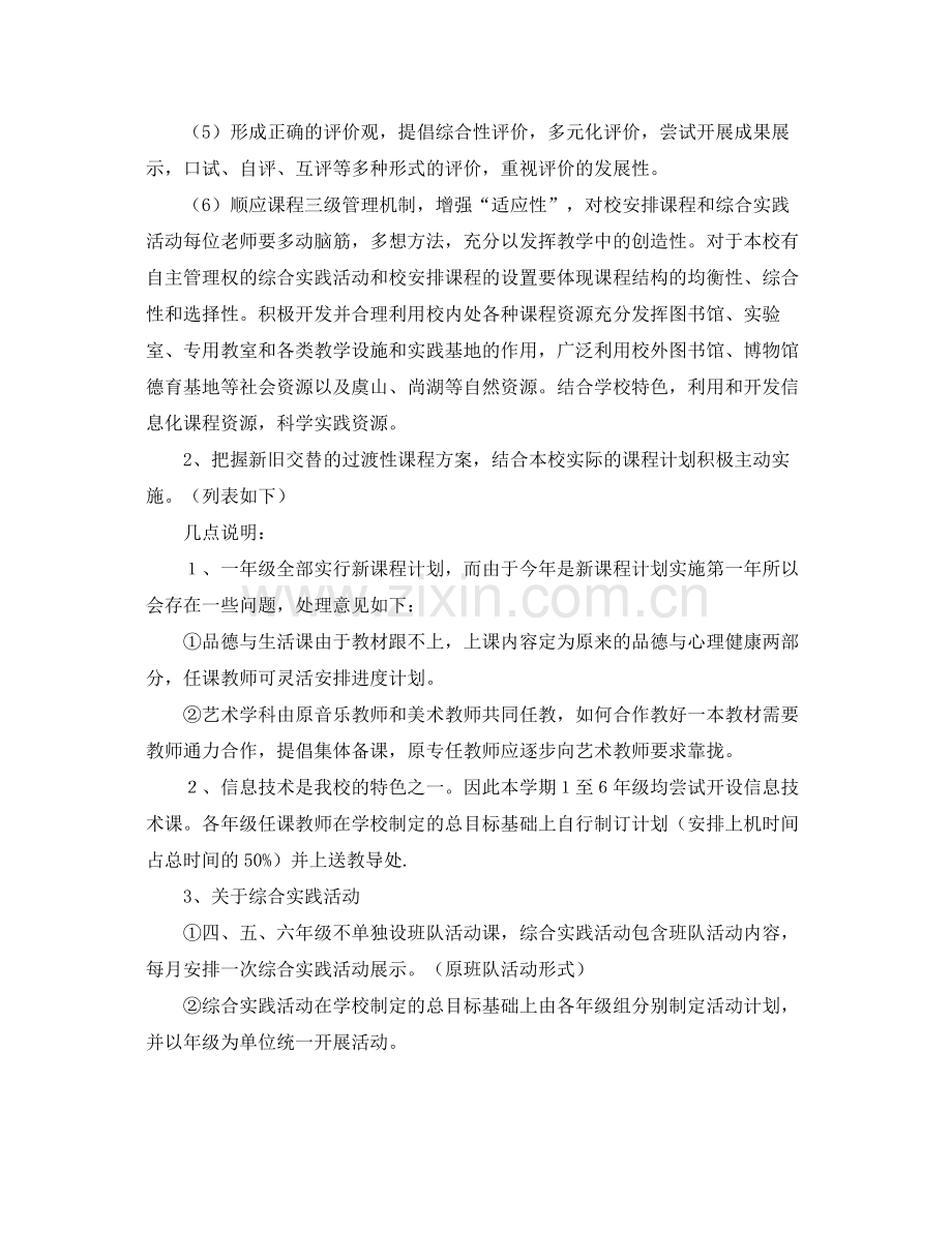 常熟市义庄中心小学教学工作计划 .docx_第2页
