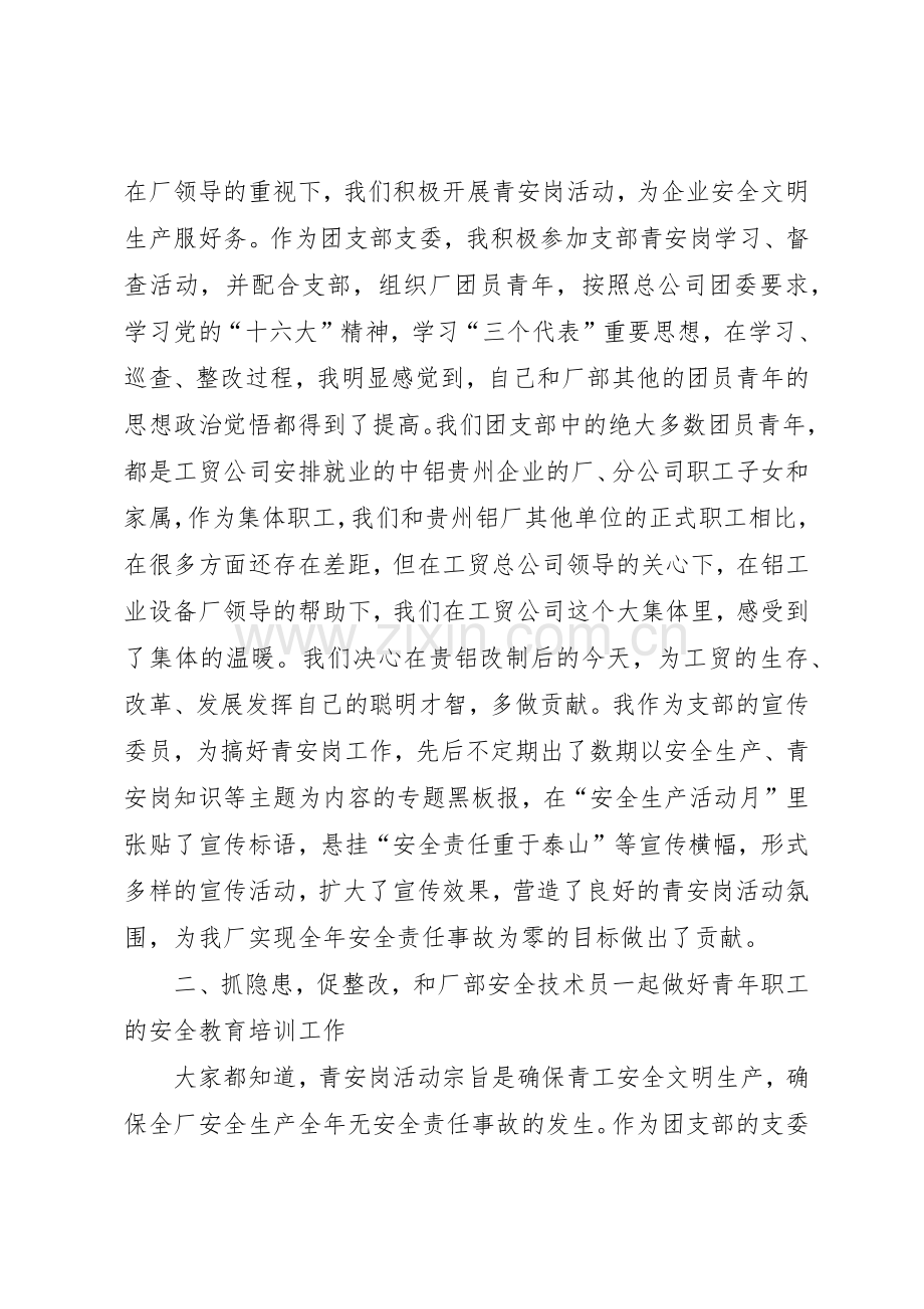 青安岗工作规章制度细则.docx_第2页