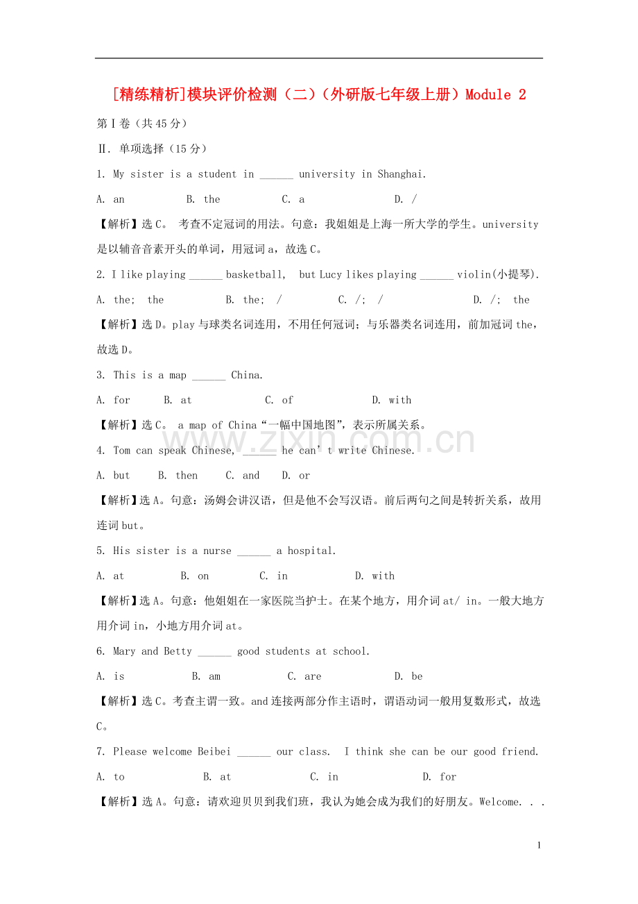 七年级英语上册-模块评价检测(二)外研版.doc_第1页