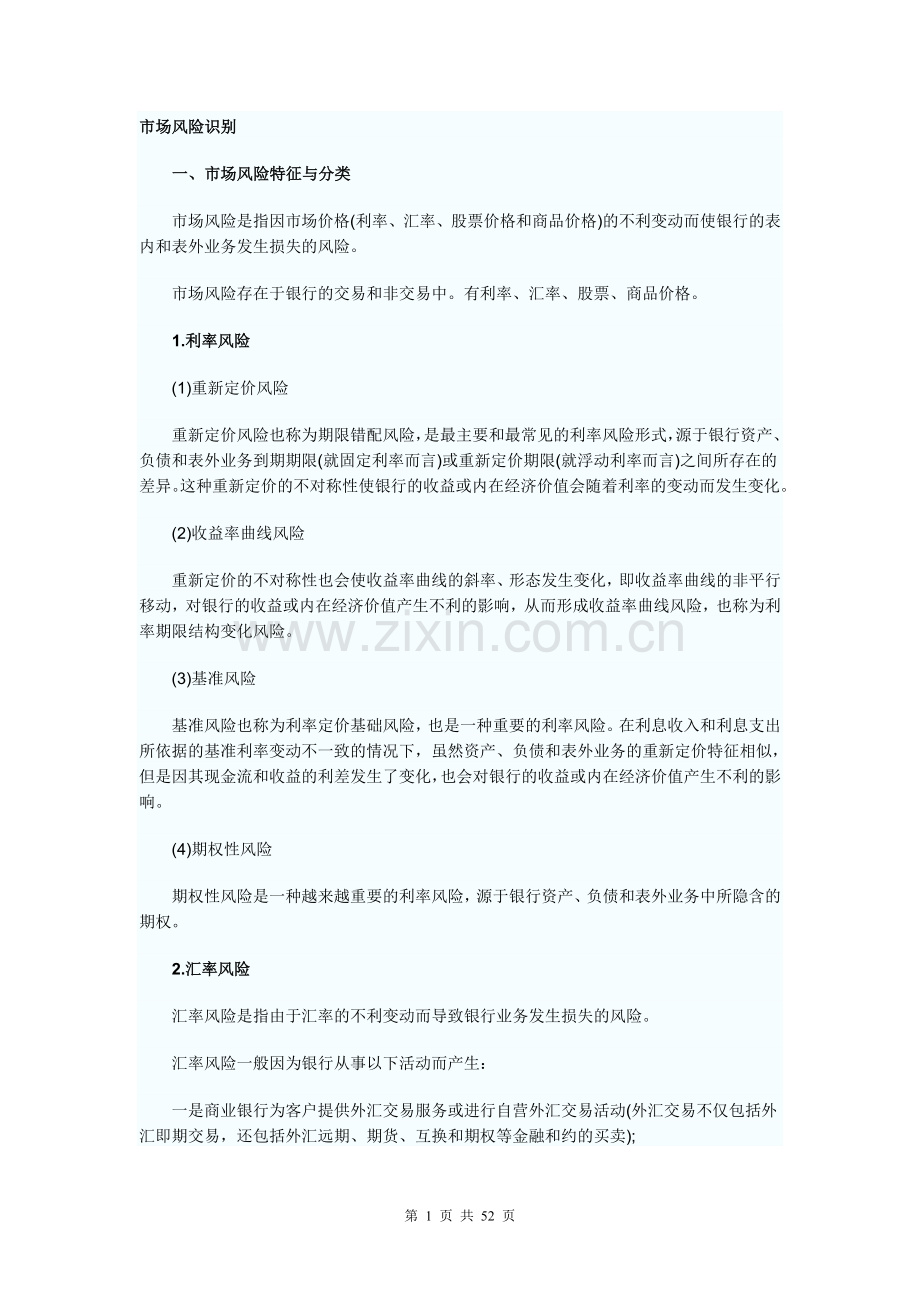 风险管理1.doc_第1页