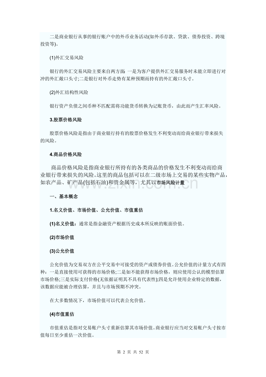 风险管理1.doc_第2页