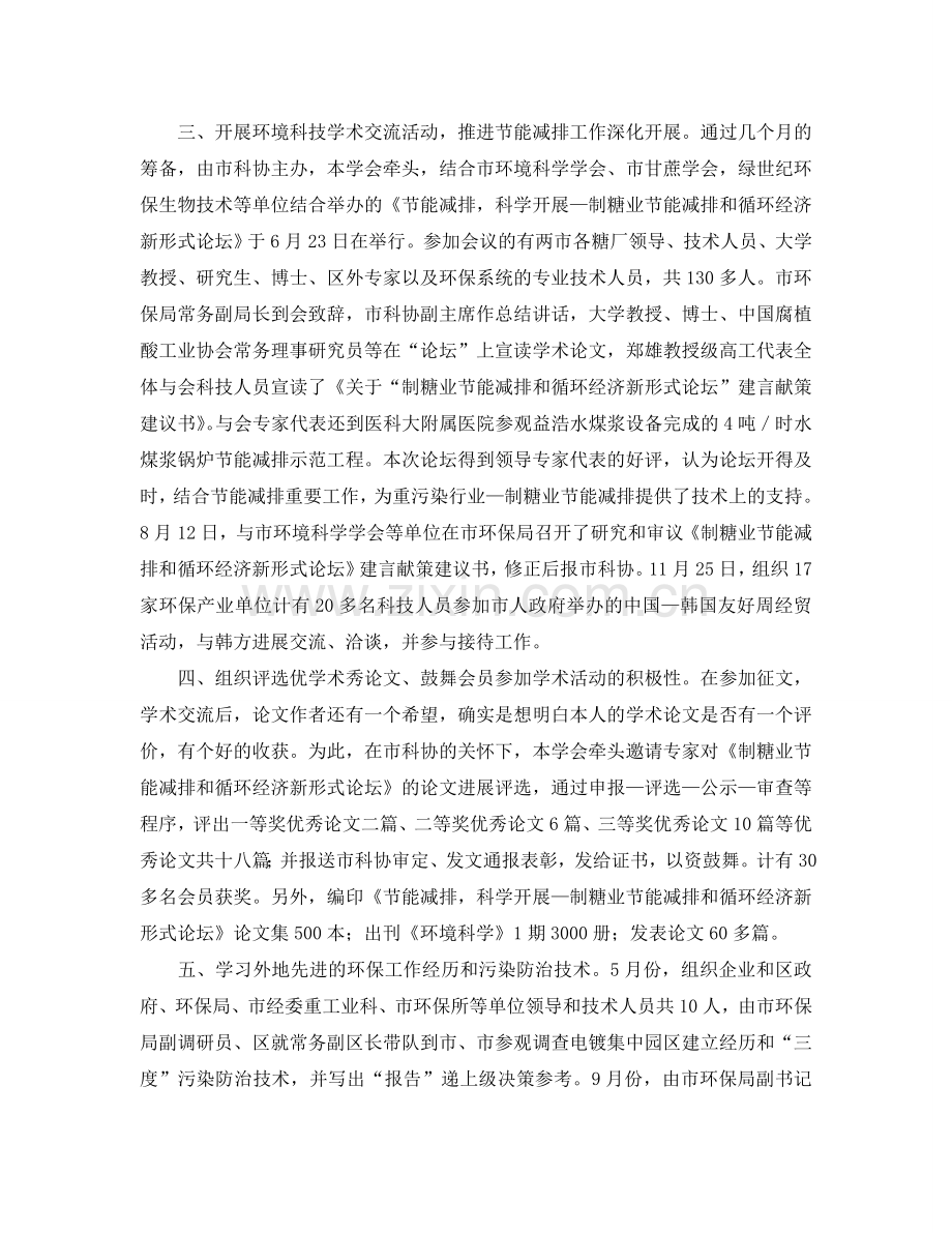 环境科学学会工作报告.doc_第2页