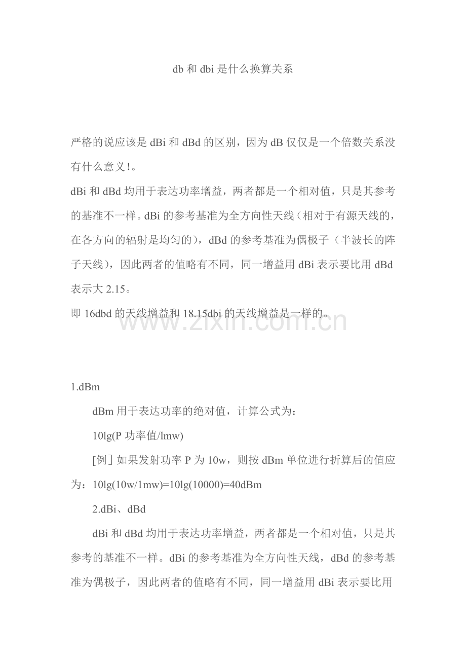 db及dbi是什么换算关系.doc_第1页