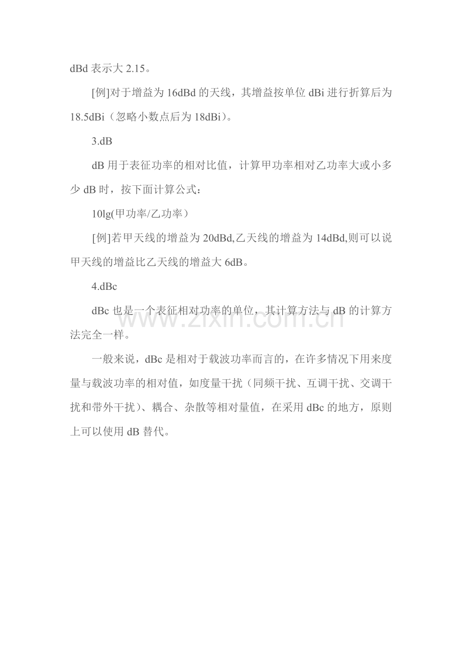 db及dbi是什么换算关系.doc_第2页