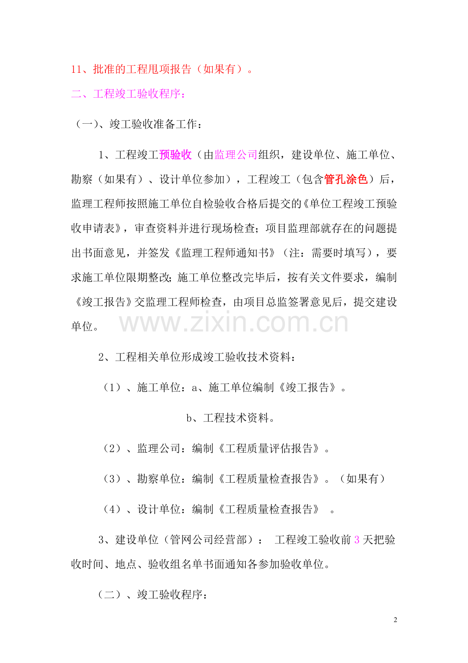 通讯管道竣工验收程序.doc_第2页
