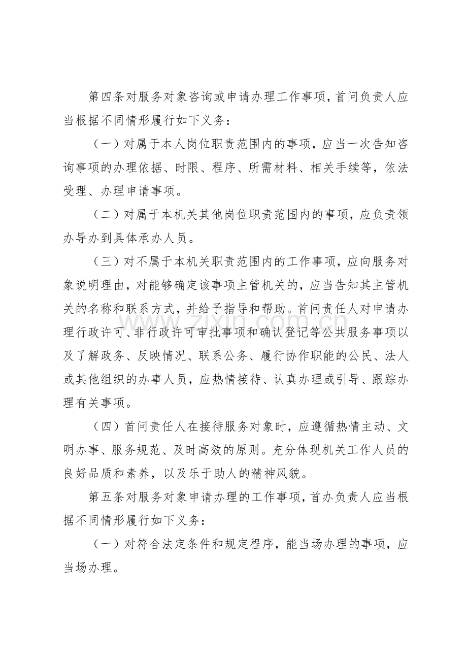 便民服务中心首问首办负责规章制度[5篇范例].docx_第2页