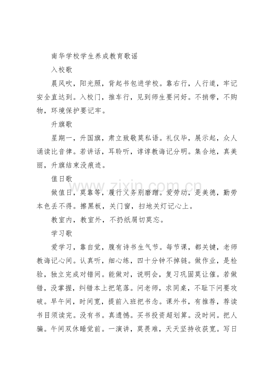 值班室张贴内容标准及要求 .docx_第2页