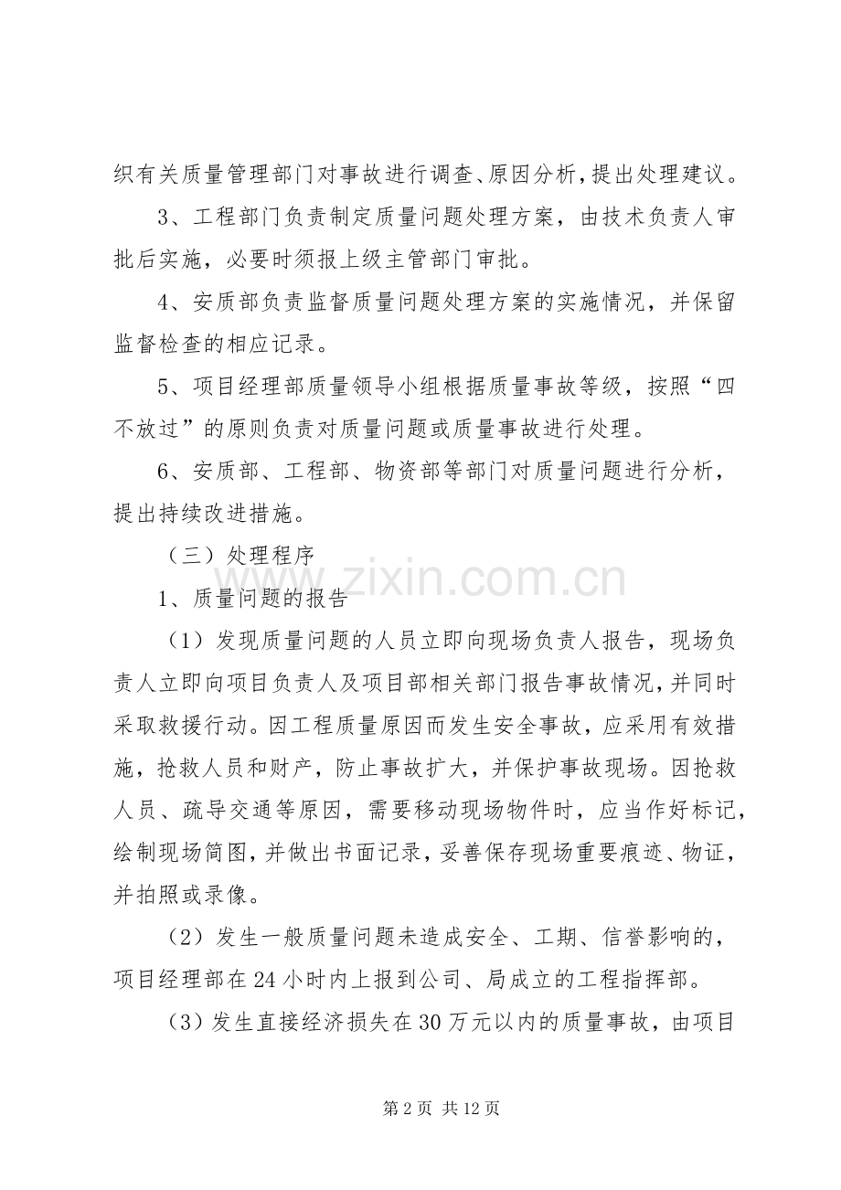 工程质量事故报告及处理规章制度.docx_第2页