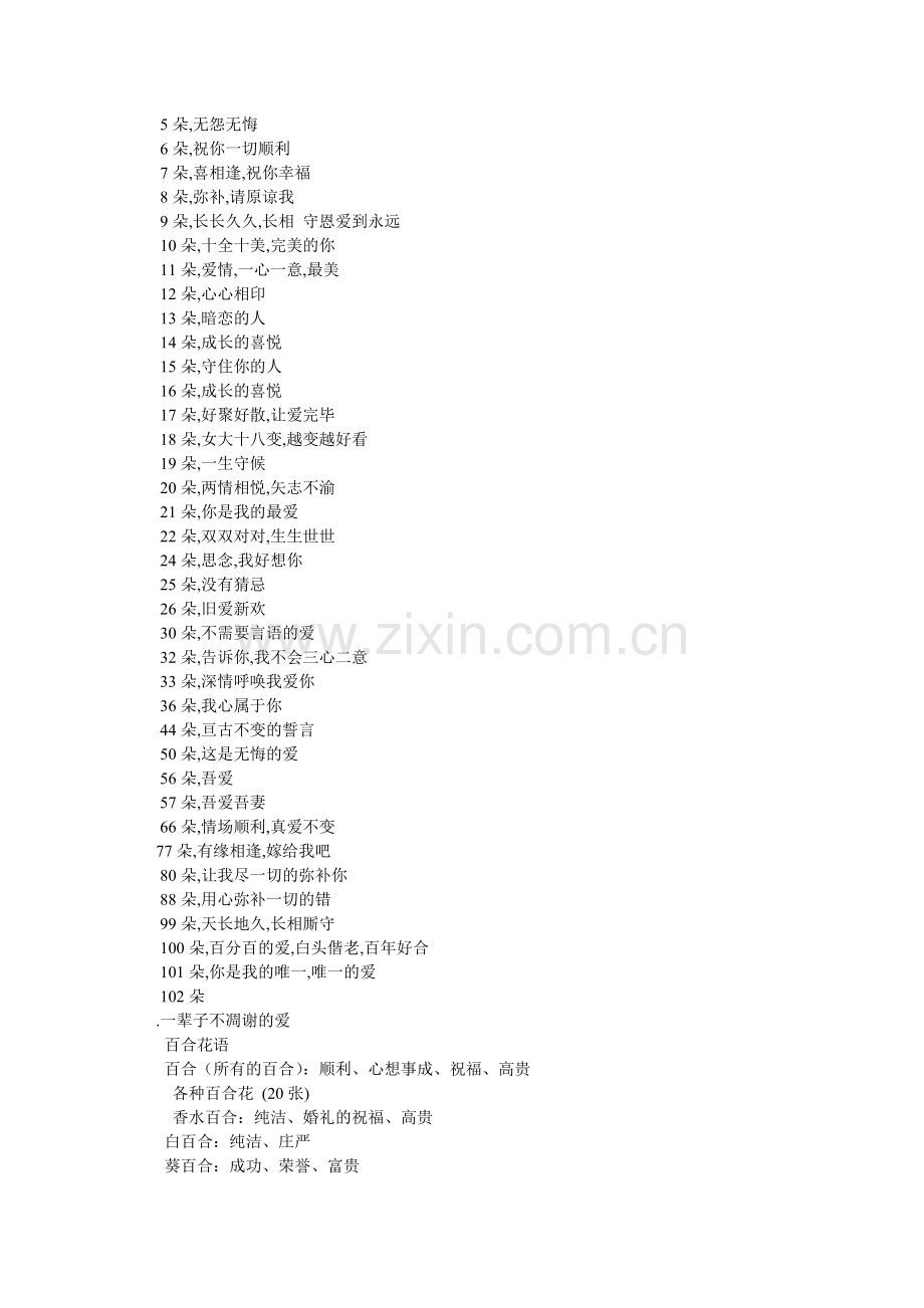百合的花语是什么.doc_第2页