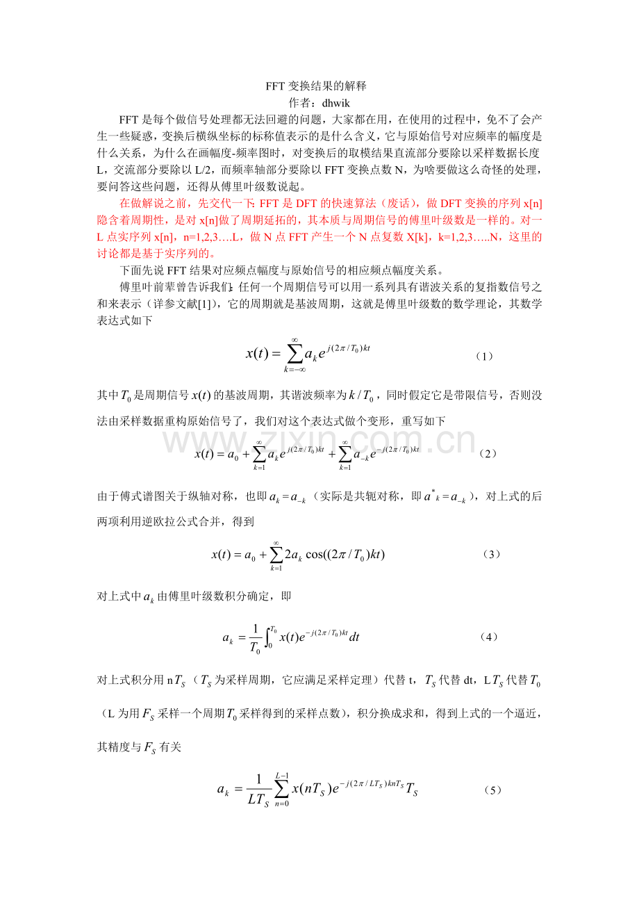 WIN-fft结果的解释.doc_第1页