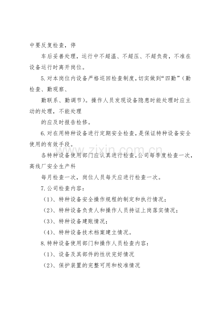 起重设备定期检查维护规章制度细则.docx_第2页