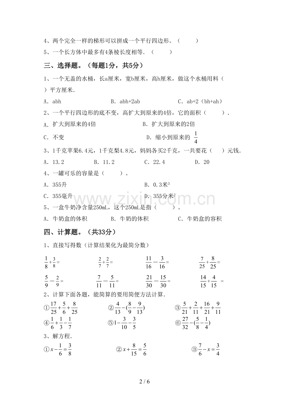 2022-2023年人教版五年级数学下册期末考试题(A4版).doc_第2页