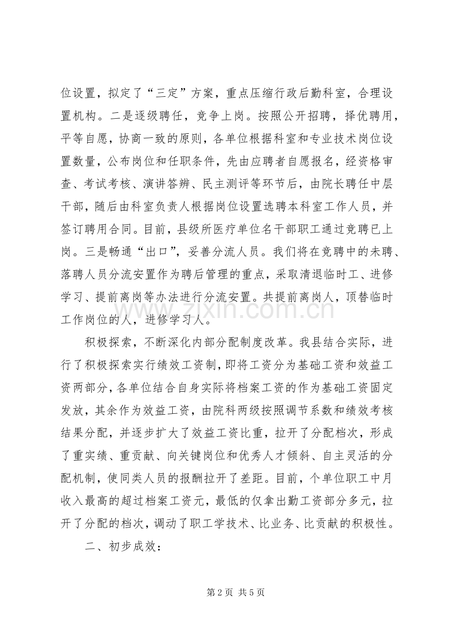 卫生事业单位人事分配规章制度改革 .docx_第2页
