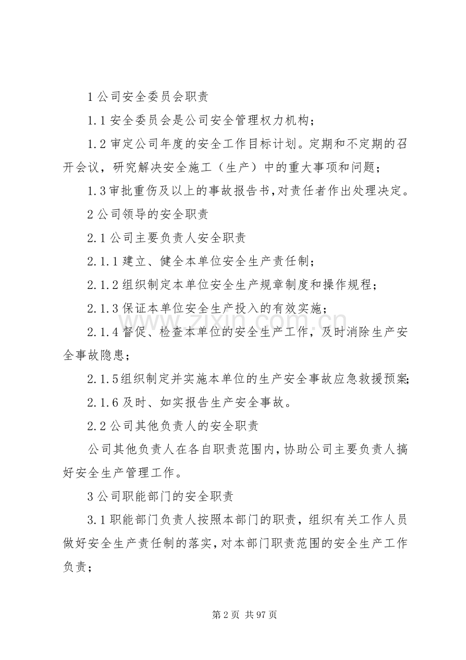 电力工程管理规章制度.docx_第2页