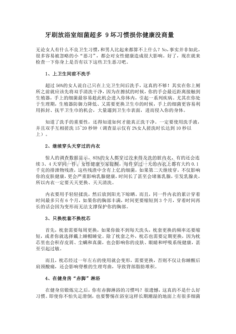 牙刷放浴室细菌超多 9坏习惯损你健康没商量.doc_第1页