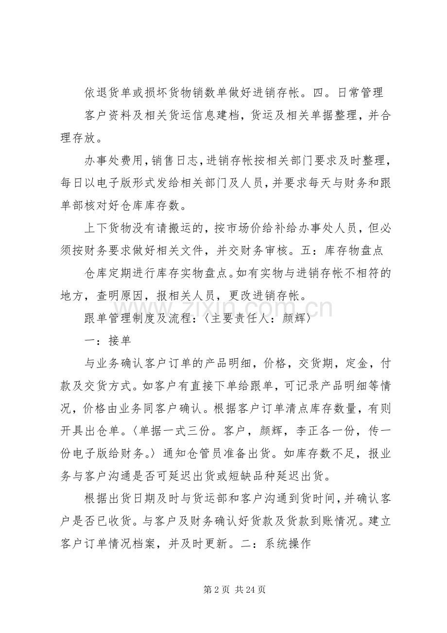 昆明办事处管理规章制度(1).docx_第2页