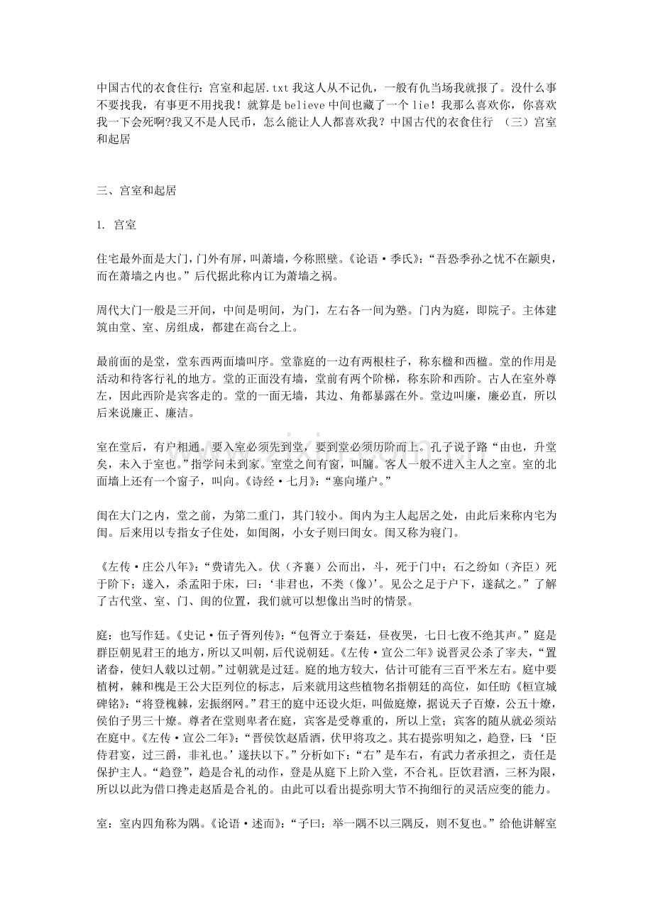 中国古代的衣食住行：宫室和起居.doc_第1页