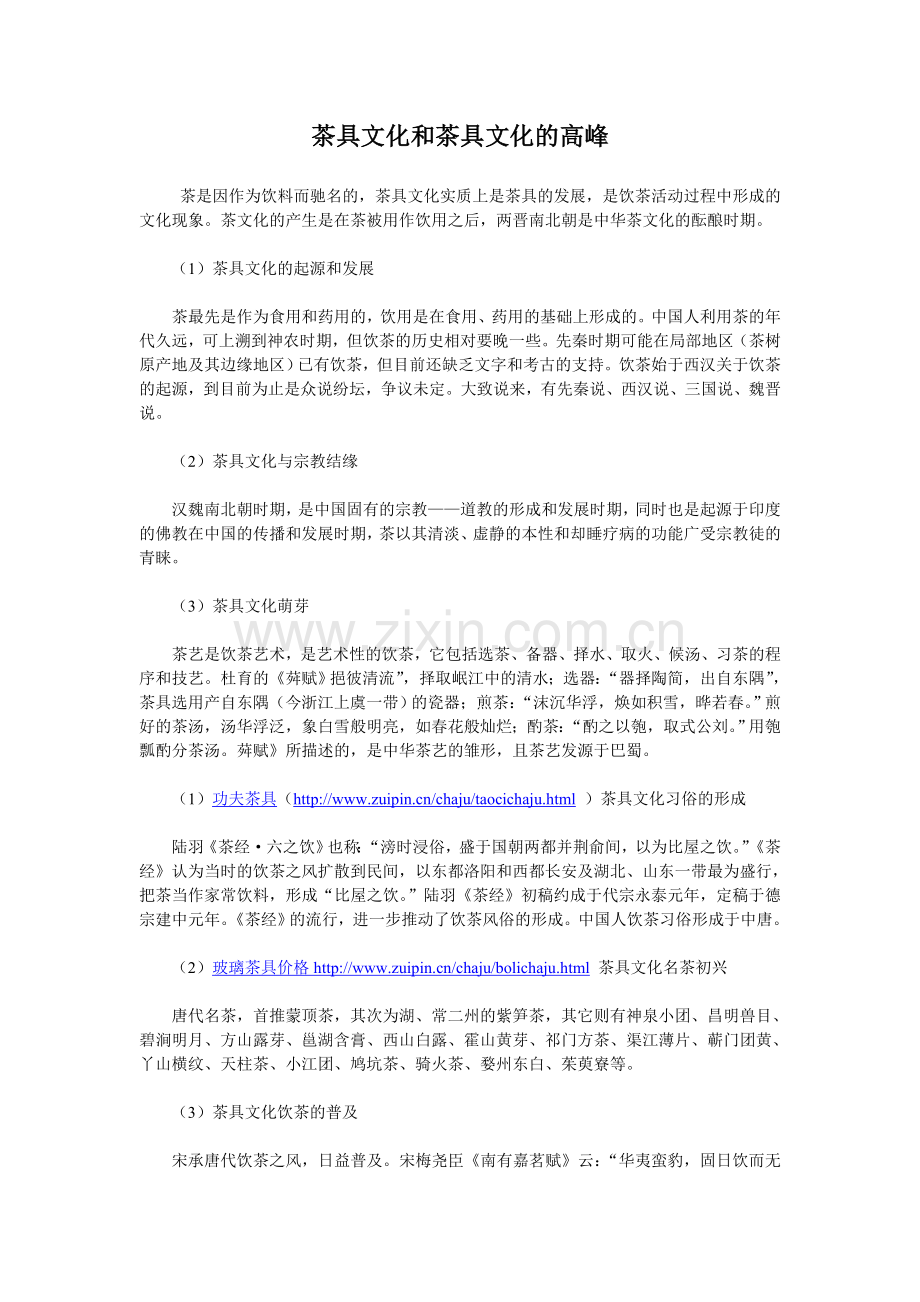 茶具文化和茶具文化的高峰.doc_第1页