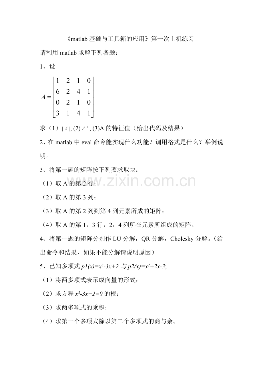 matlab基础与工具箱的应用(练习一).doc_第1页