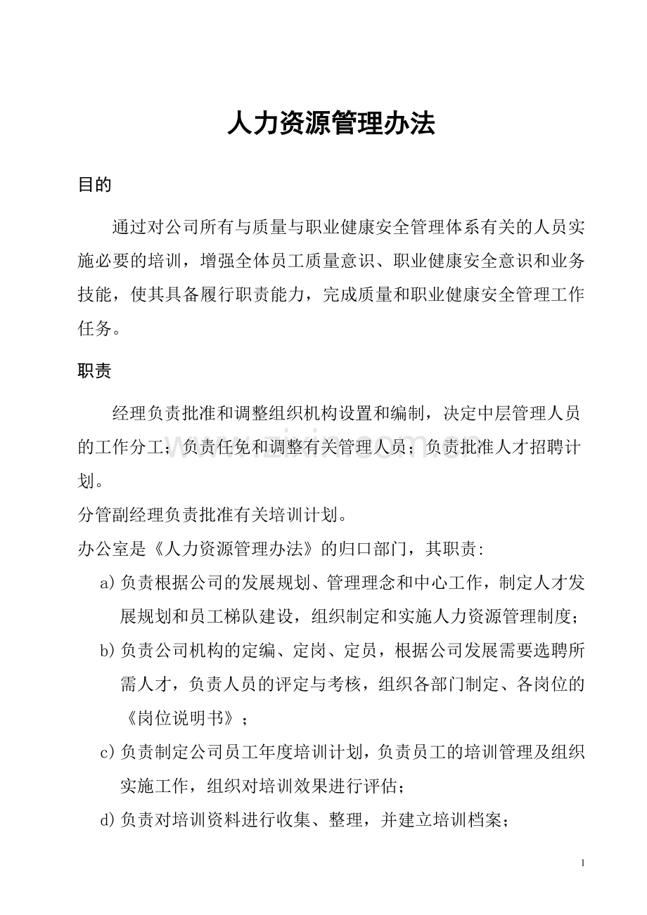 人力资源13.doc_第1页