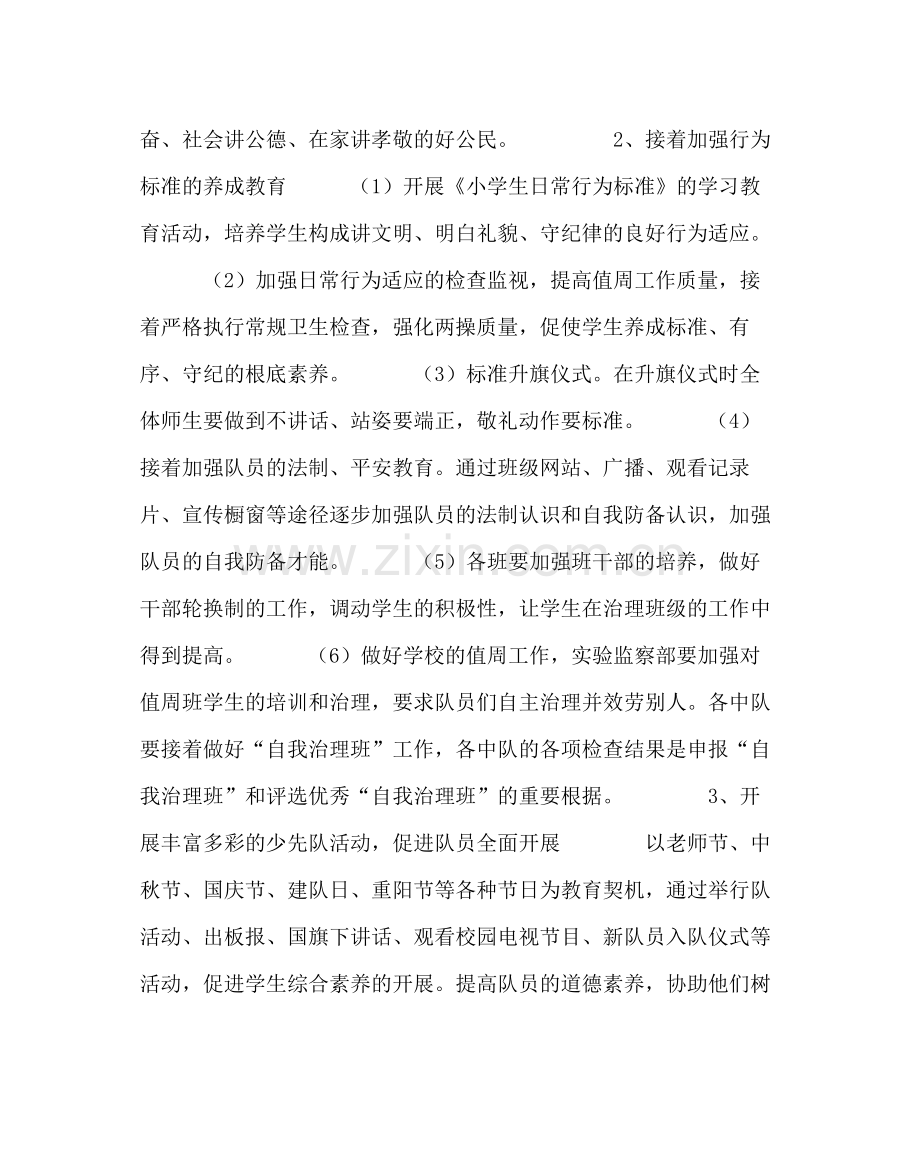 少先队工作范文小学总队部少先队工作计划.docx_第2页