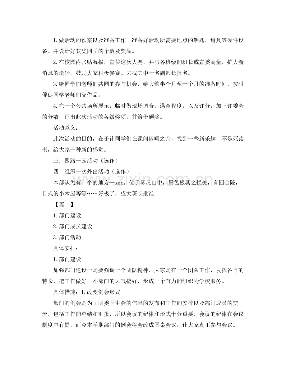 新学期学生会实践部个人工作计划 .docx_第2页