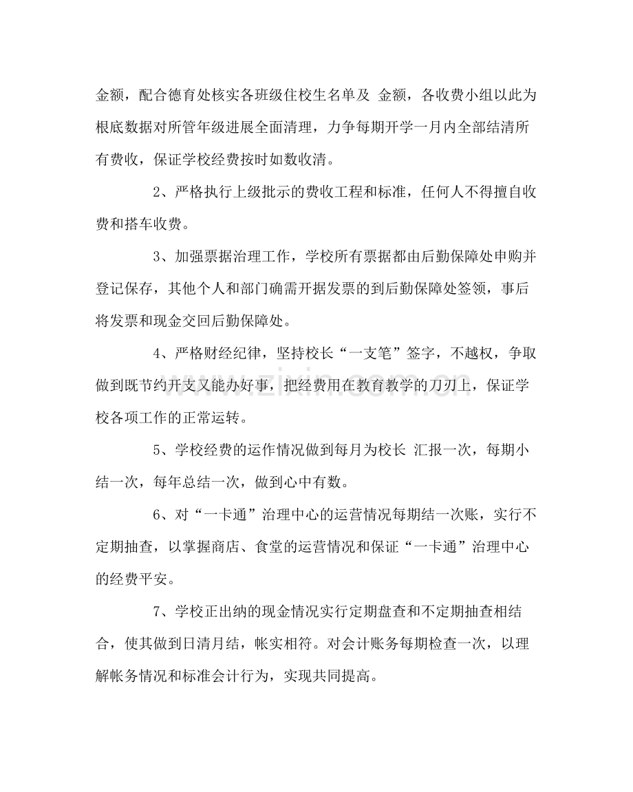 学校后勤范文后勤保障处工作计划.docx_第2页