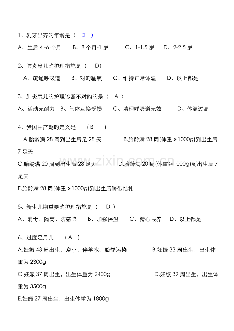 2022年儿科题库资料.doc_第1页