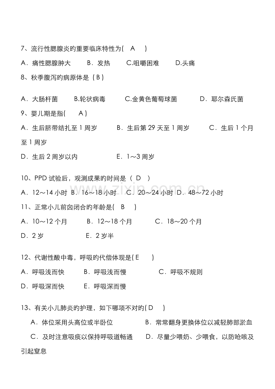 2022年儿科题库资料.doc_第2页