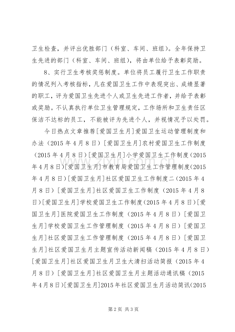 爱国卫生工作管理规章制度.docx_第2页