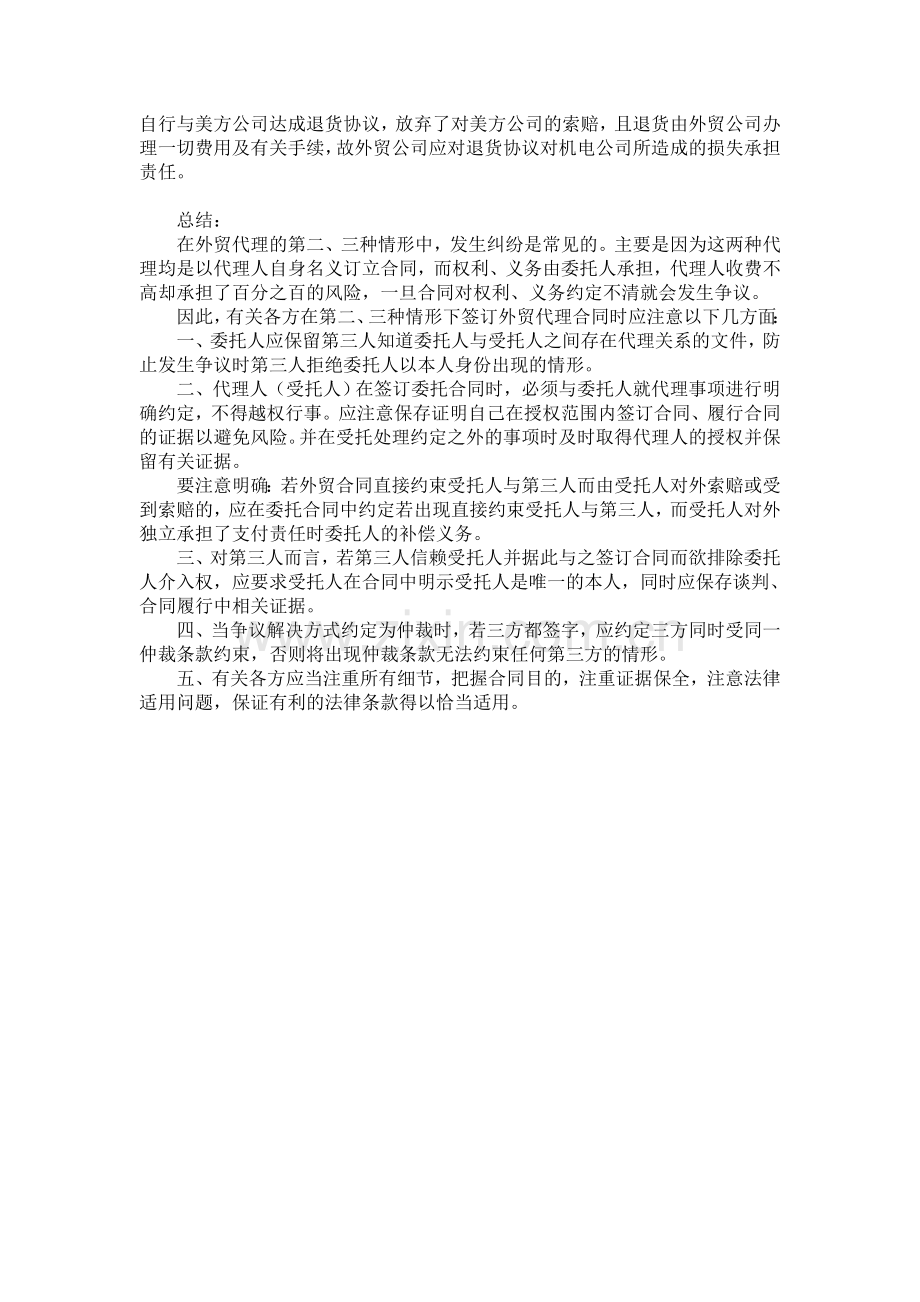 外贸代理中的法律问题.doc_第2页