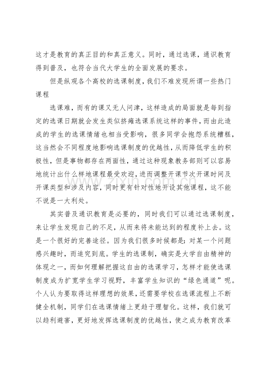 论选课规章制度利与弊5篇.docx_第2页