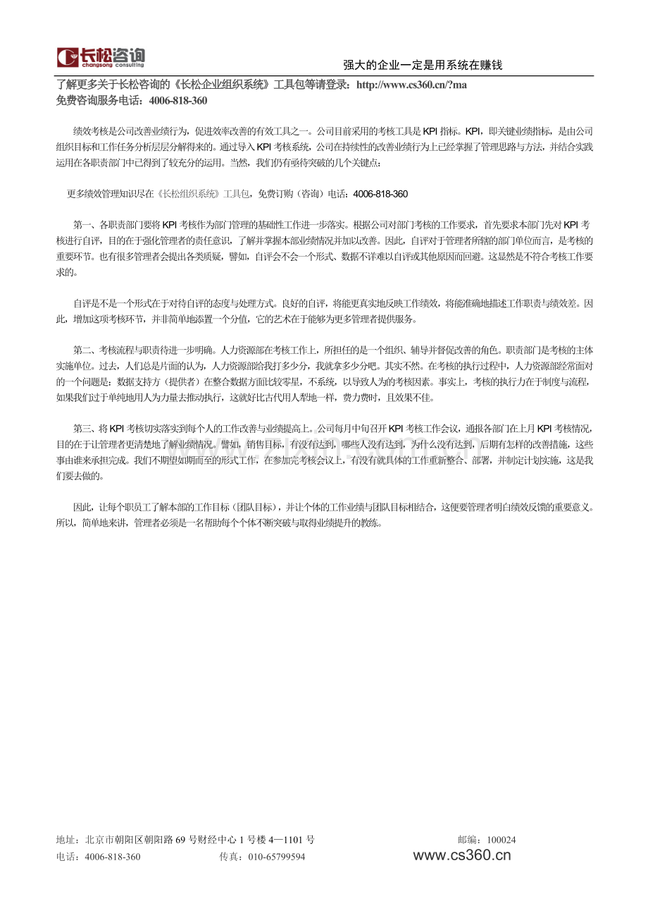 浅谈绩效管理的策略与执行.doc_第1页