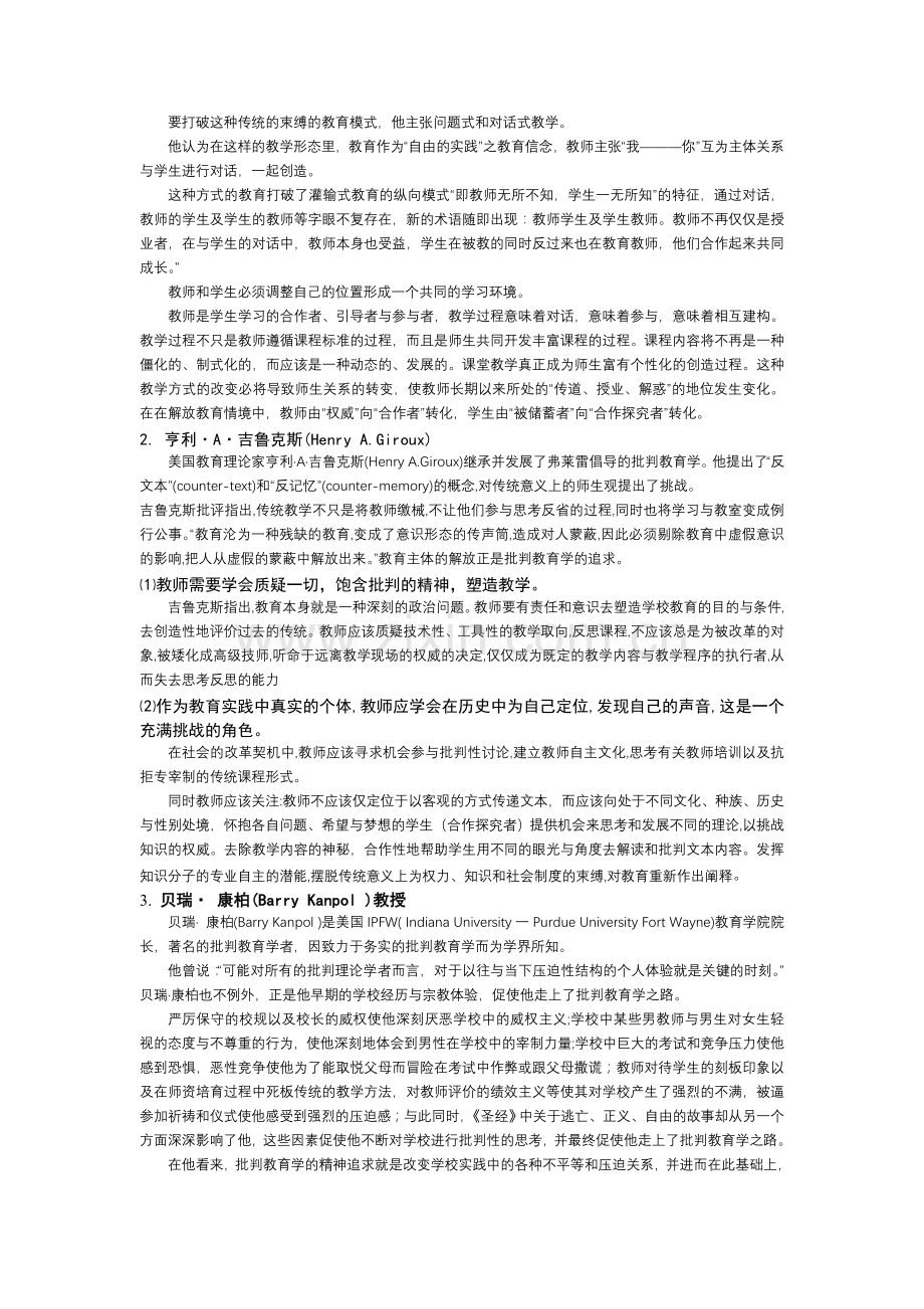 教育学原理作业批判教育学下的英语教学反思.doc_第2页