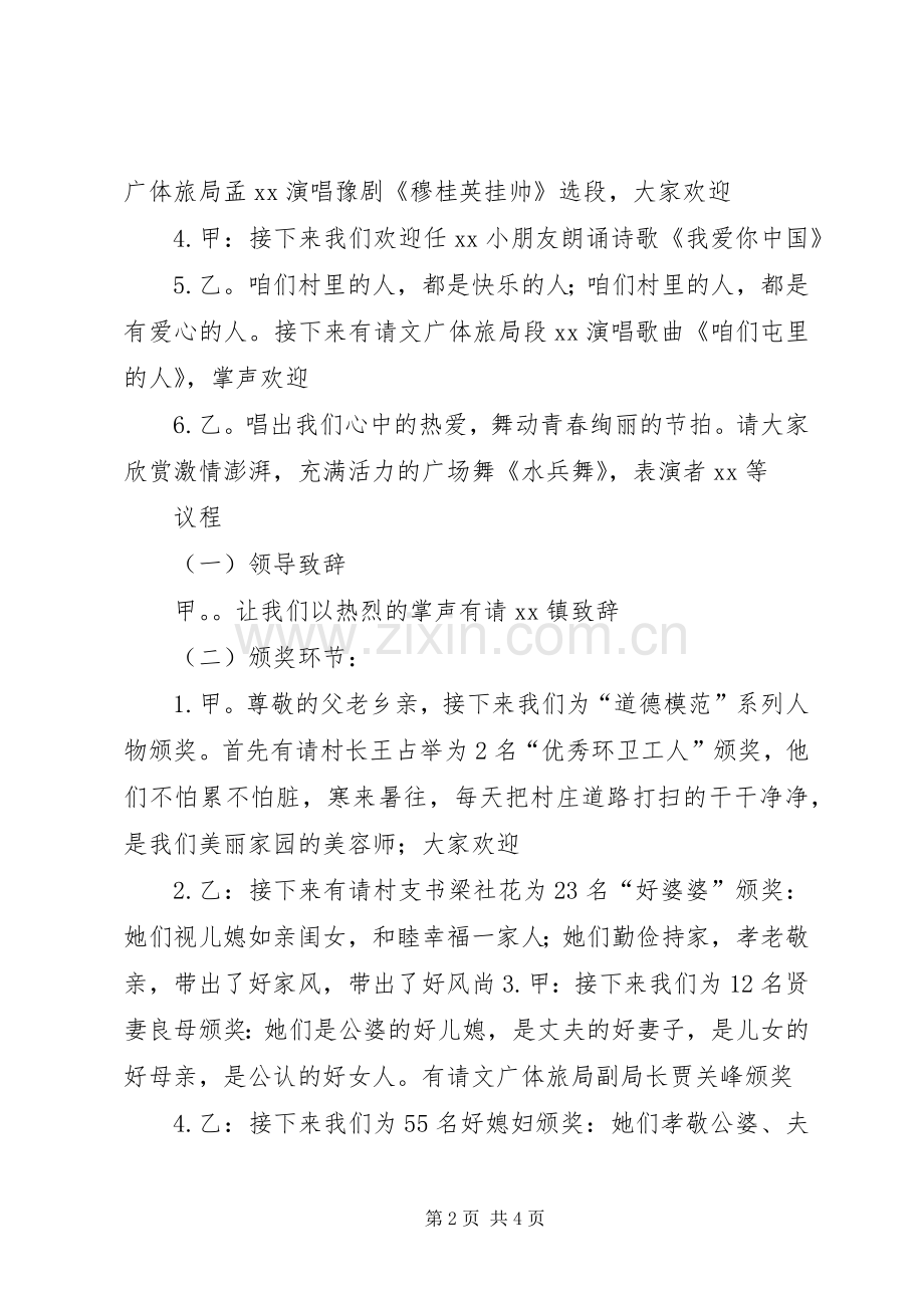 第二届“道德模范”表彰大会主持稿.docx_第2页