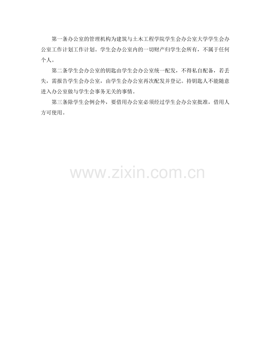 大学学生会办公室工作计划怎么写开头语 .docx_第2页