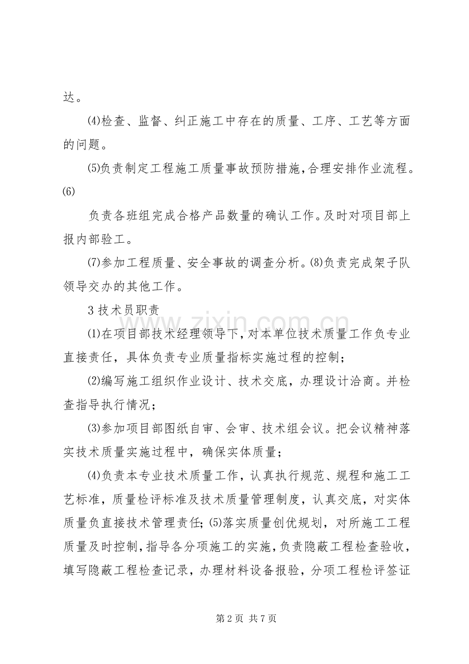 架子队九大员职责要求.docx_第2页