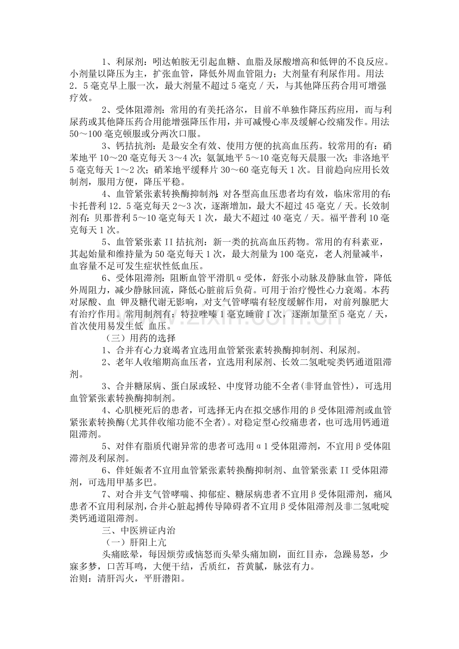 社区中西医结合干预方案.doc_第2页