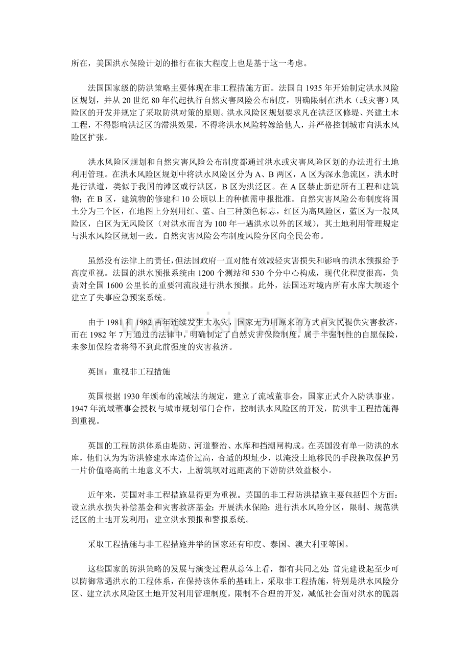 各国防洪策略.doc_第2页