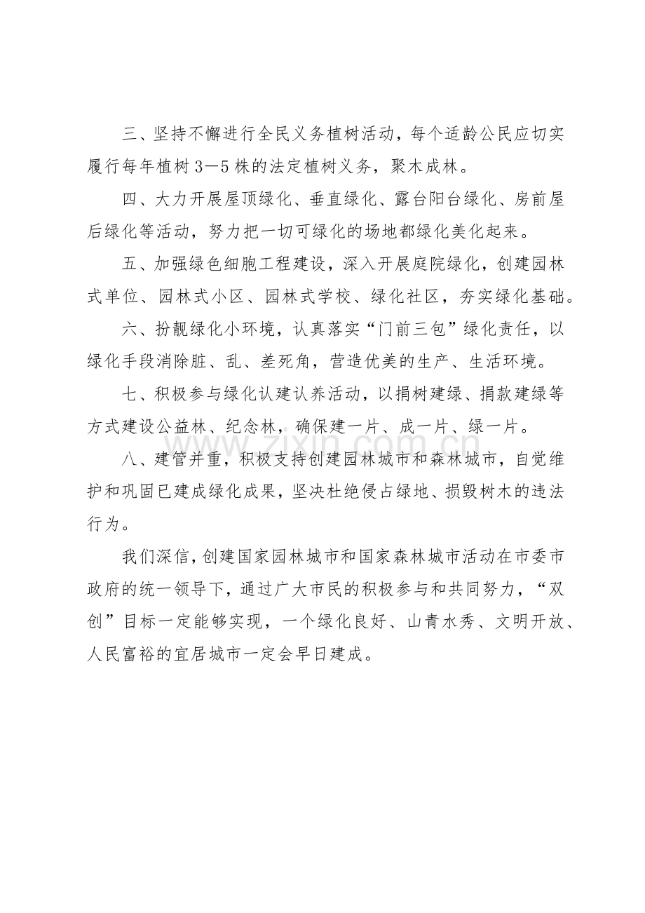 创建国家森林城市倡议书范文(5).docx_第2页